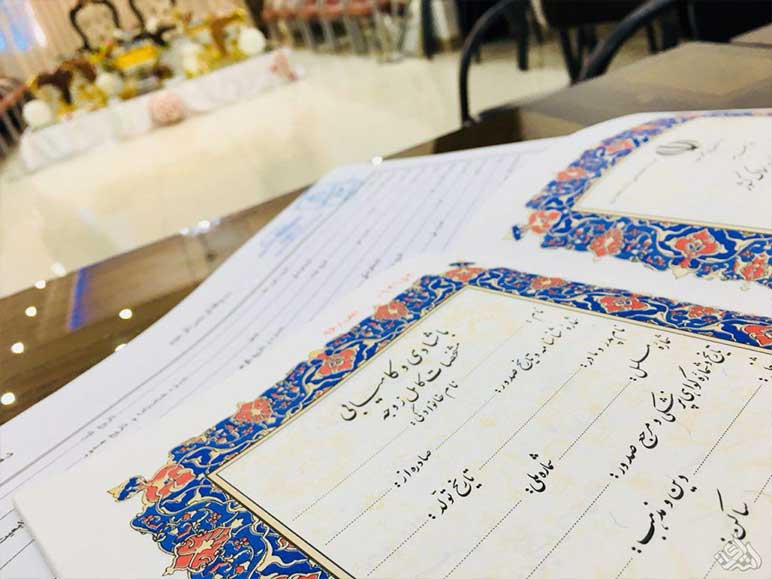 گم شدن عقدنامه