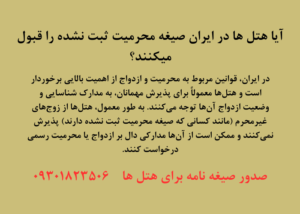 آیا صیغه جایی ثبت می شود؟